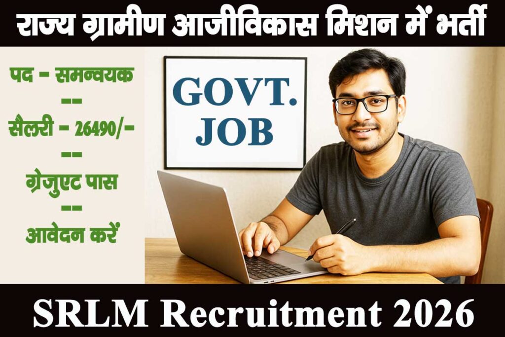 SRLM Korba Recruitment 2026