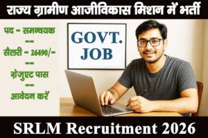 SRLM Korba Recruitment 2026