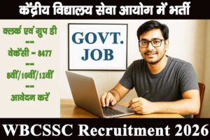 WBSSC Recruitment 2025